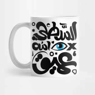 The stupid sleeps deeply (Arabic Calligraphy) Mug